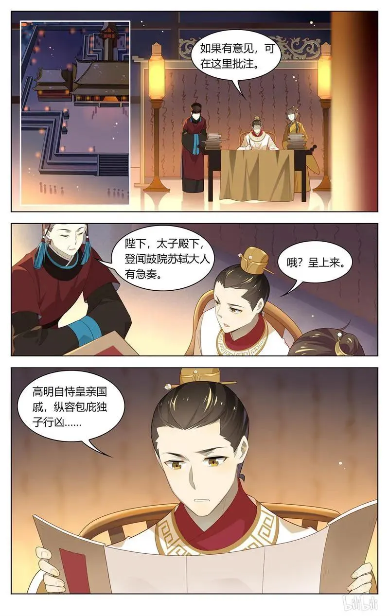 212 第212话 公主的脑回路 第8页
