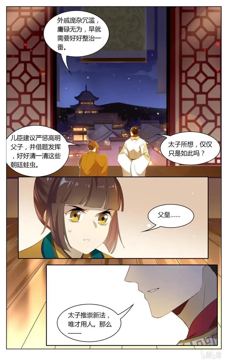 213 第213话 朝廷的水好深 第2页