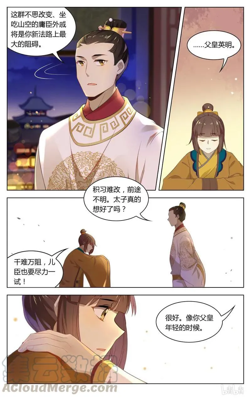 213 第213话 朝廷的水好深 第3页
