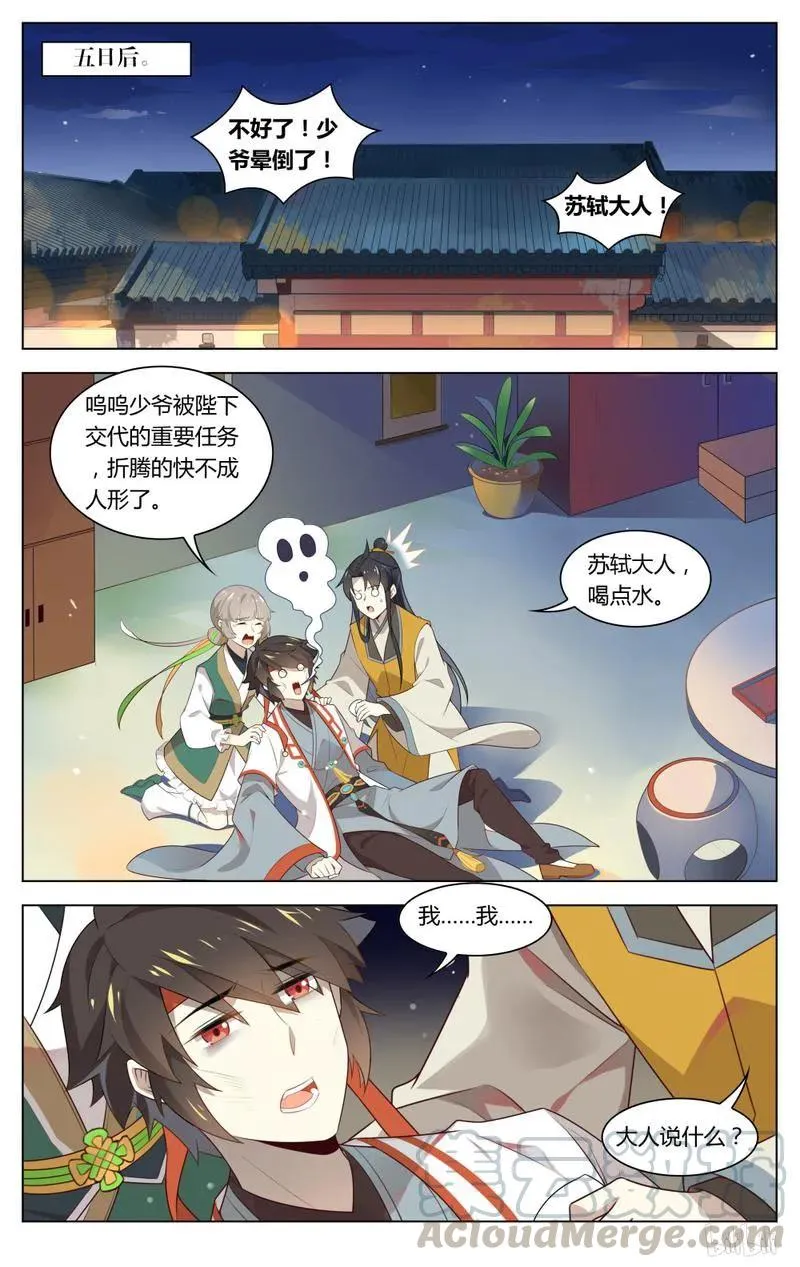 213 第213话 朝廷的水好深 第5页