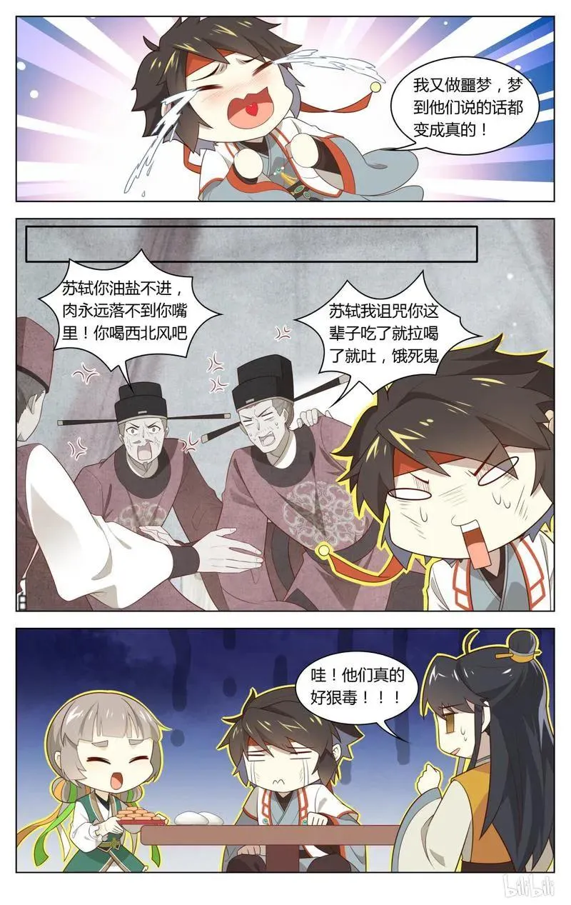 213 第213话 朝廷的水好深 第6页