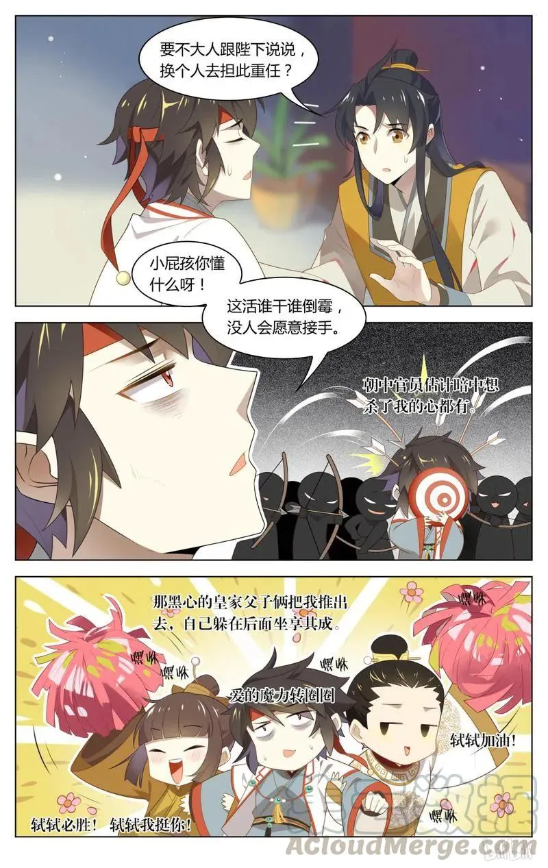 213 第213话 朝廷的水好深 第7页