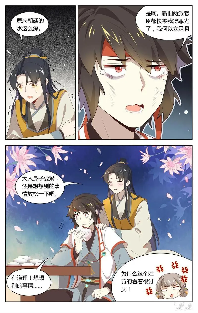 213 第213话 朝廷的水好深 第8页