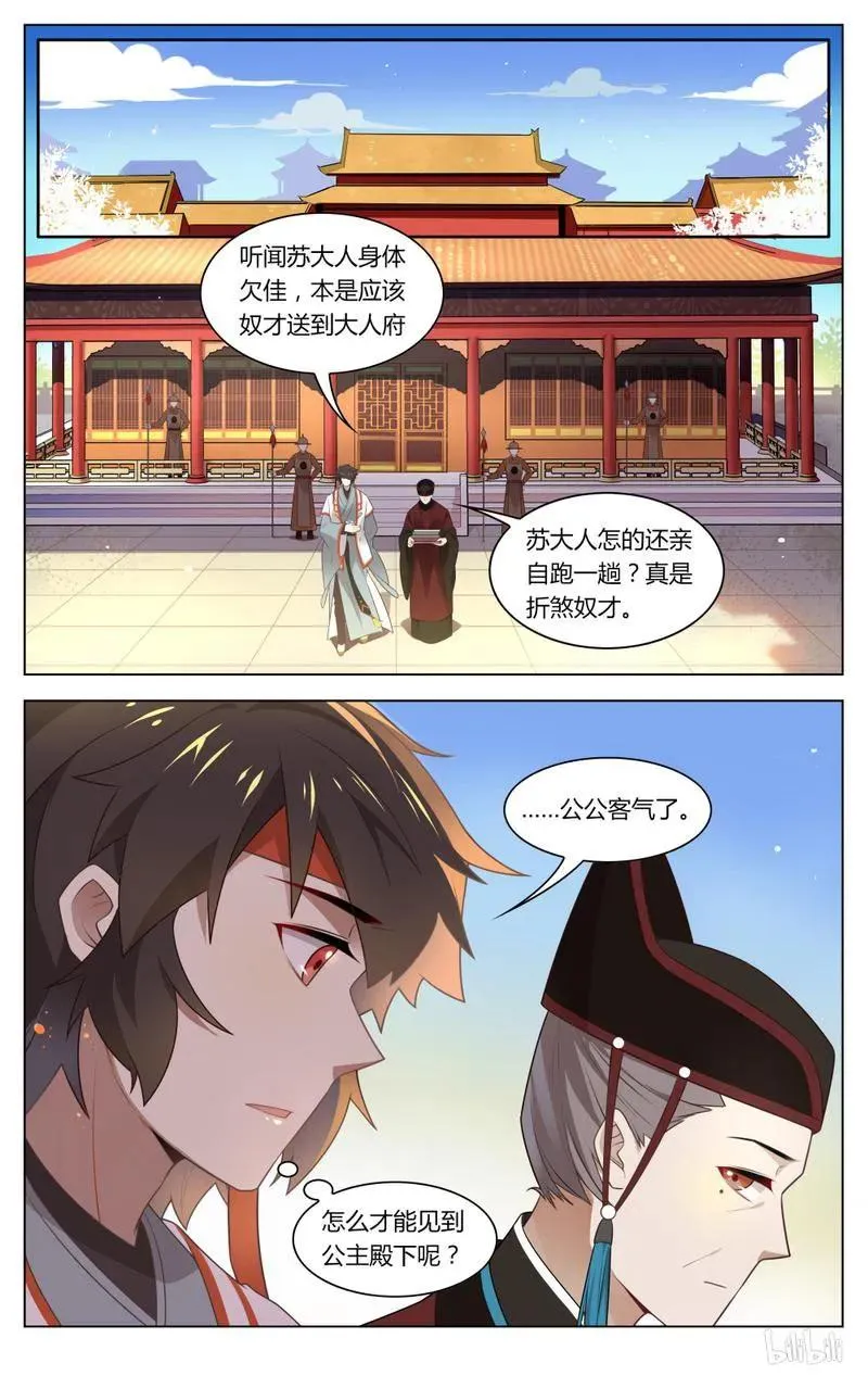 214 第214话 新鲜的王闰之 第2页