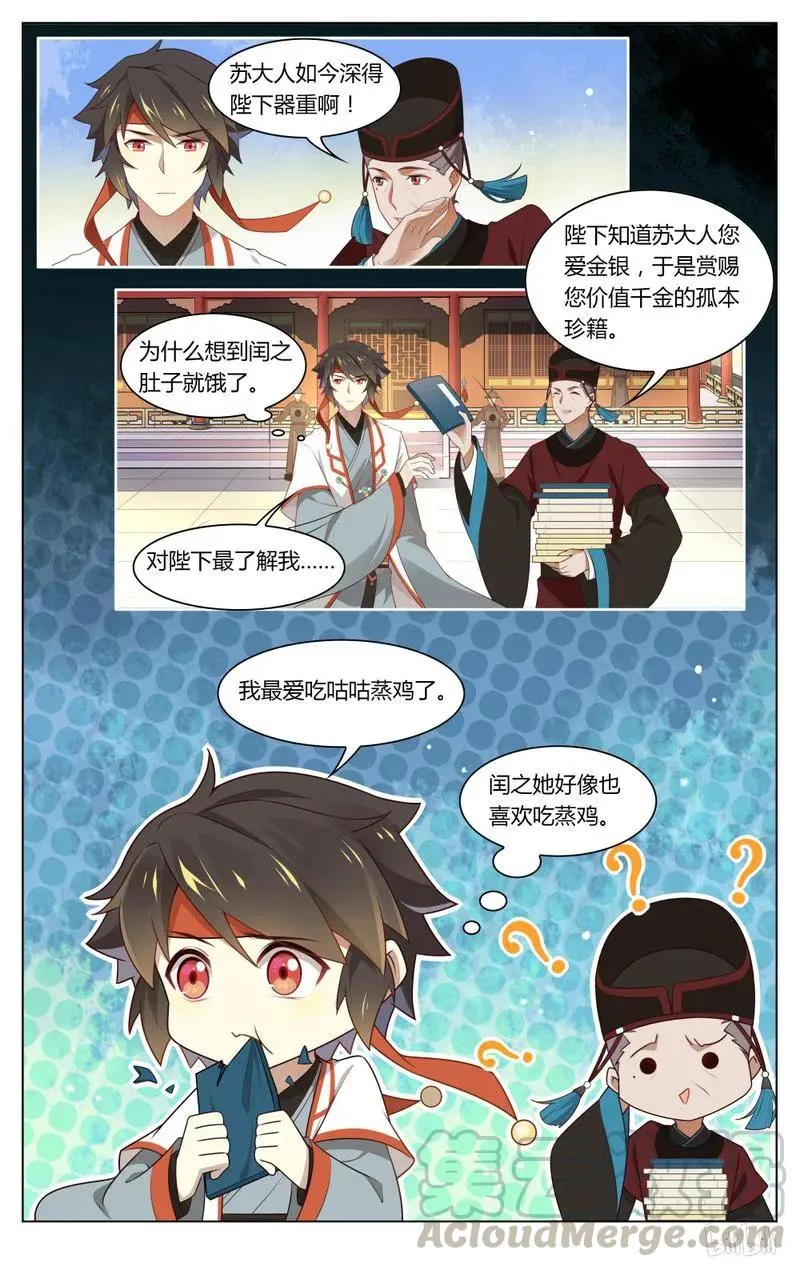 214 第214话 新鲜的王闰之 第3页