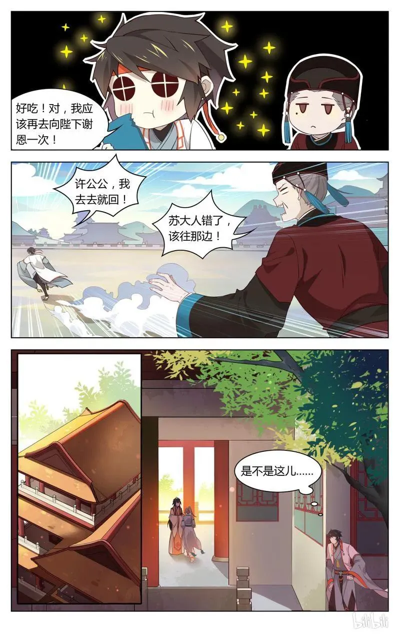 214 第214话 新鲜的王闰之 第4页