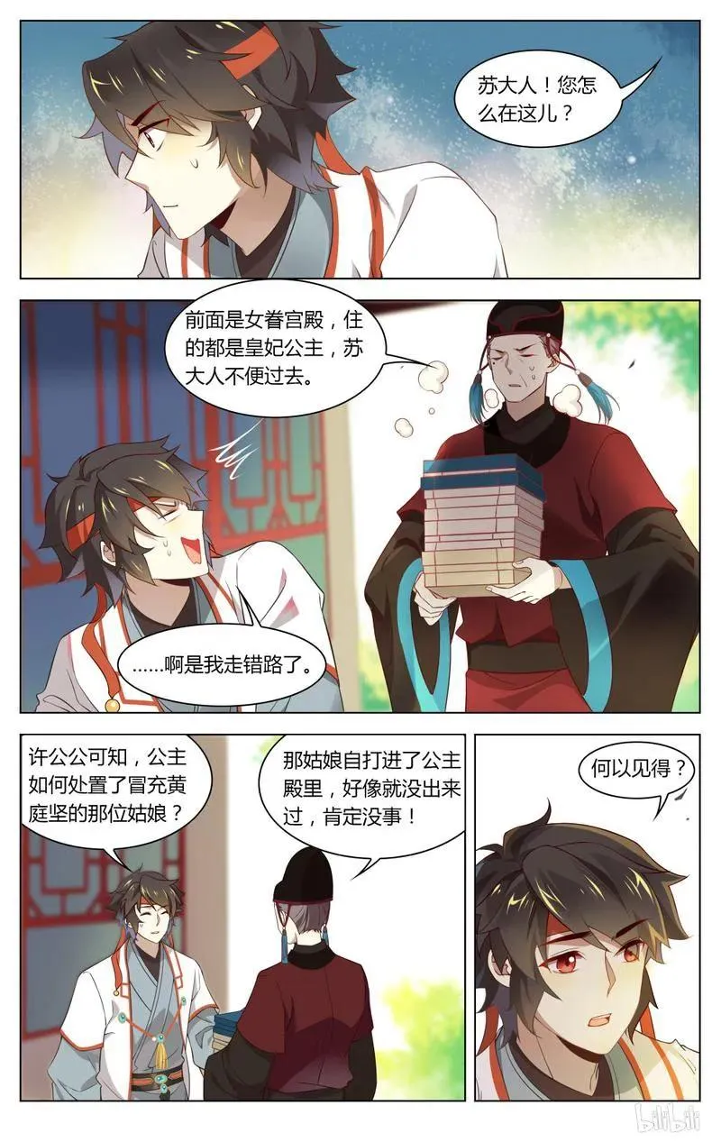214 第214话 新鲜的王闰之 第6页
