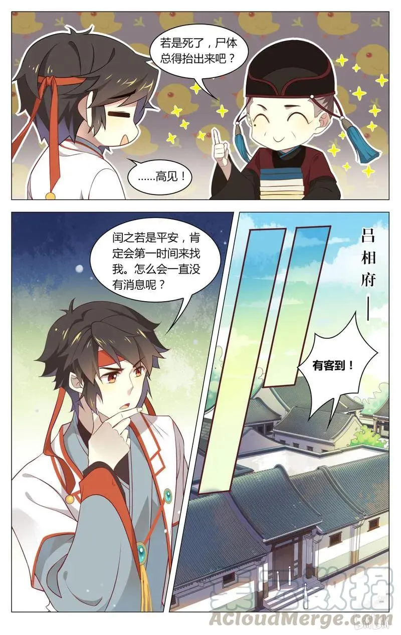 214 第214话 新鲜的王闰之 第7页