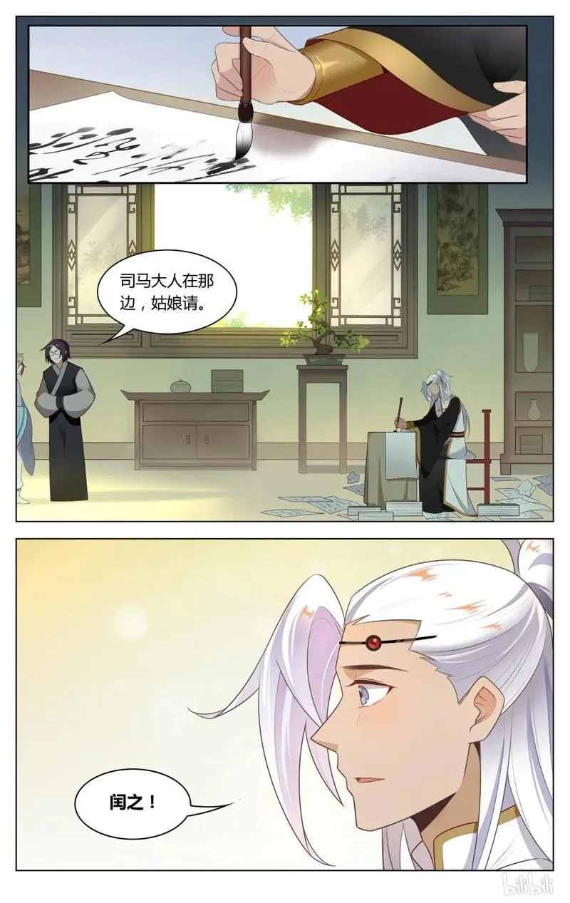 214 第214话 新鲜的王闰之 第8页