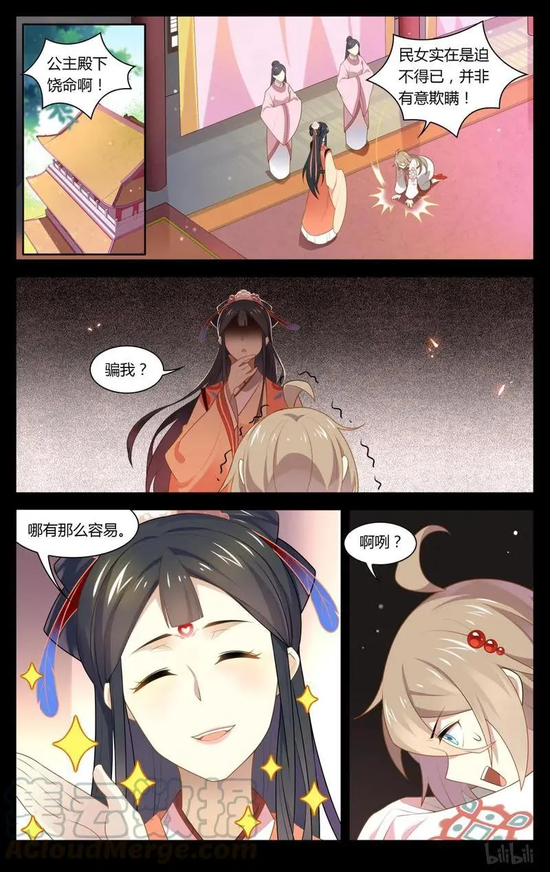 215 第215话 传世签名照 第3页
