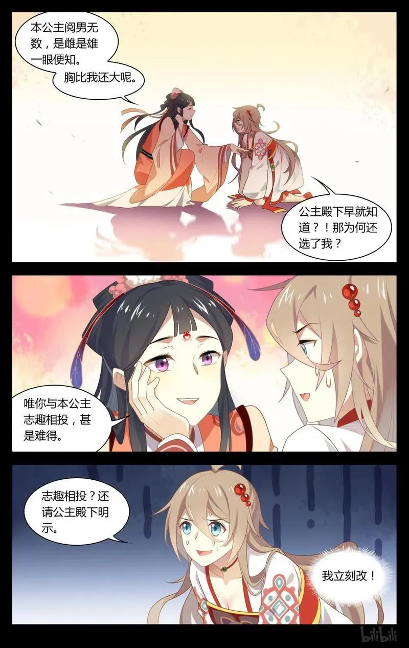 215 第215话 传世签名照 第4页