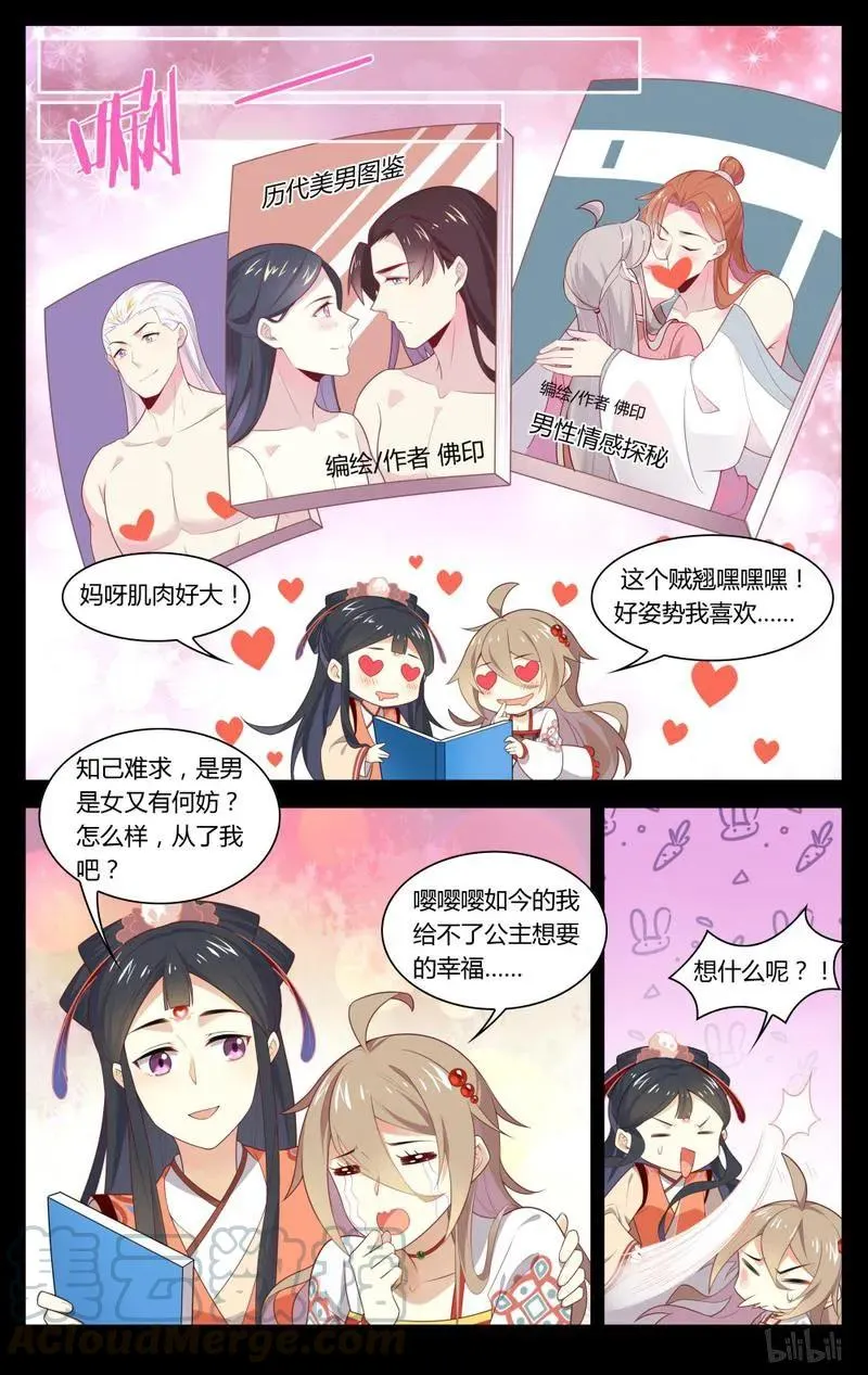 215 第215话 传世签名照 第5页