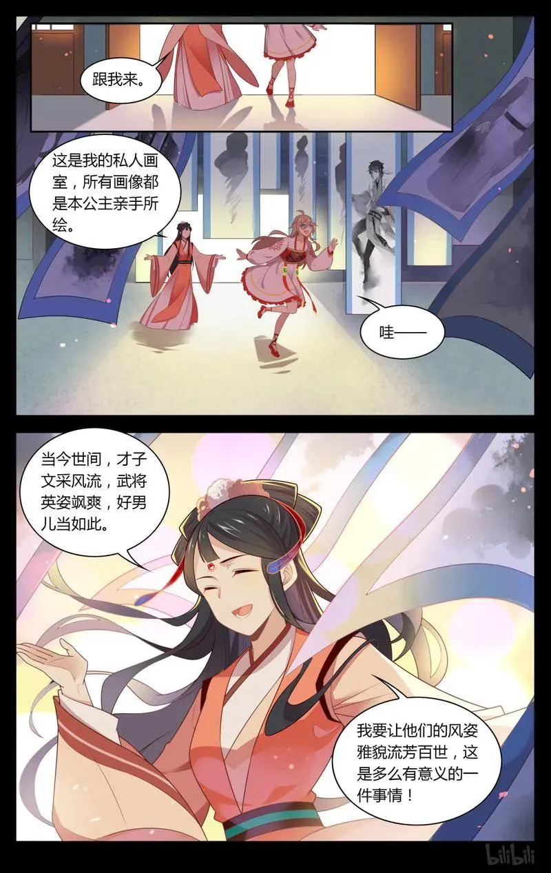 215 第215话 传世签名照 第6页