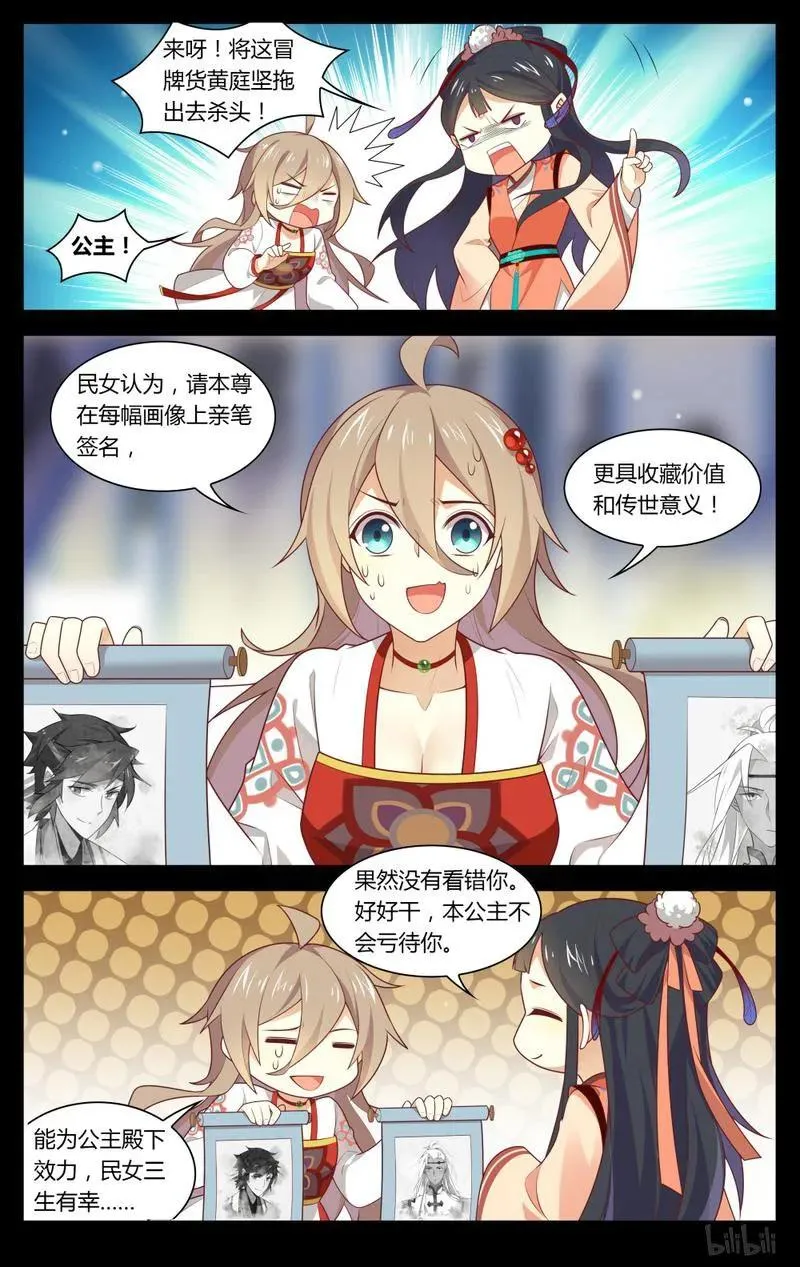 215 第215话 传世签名照 第8页
