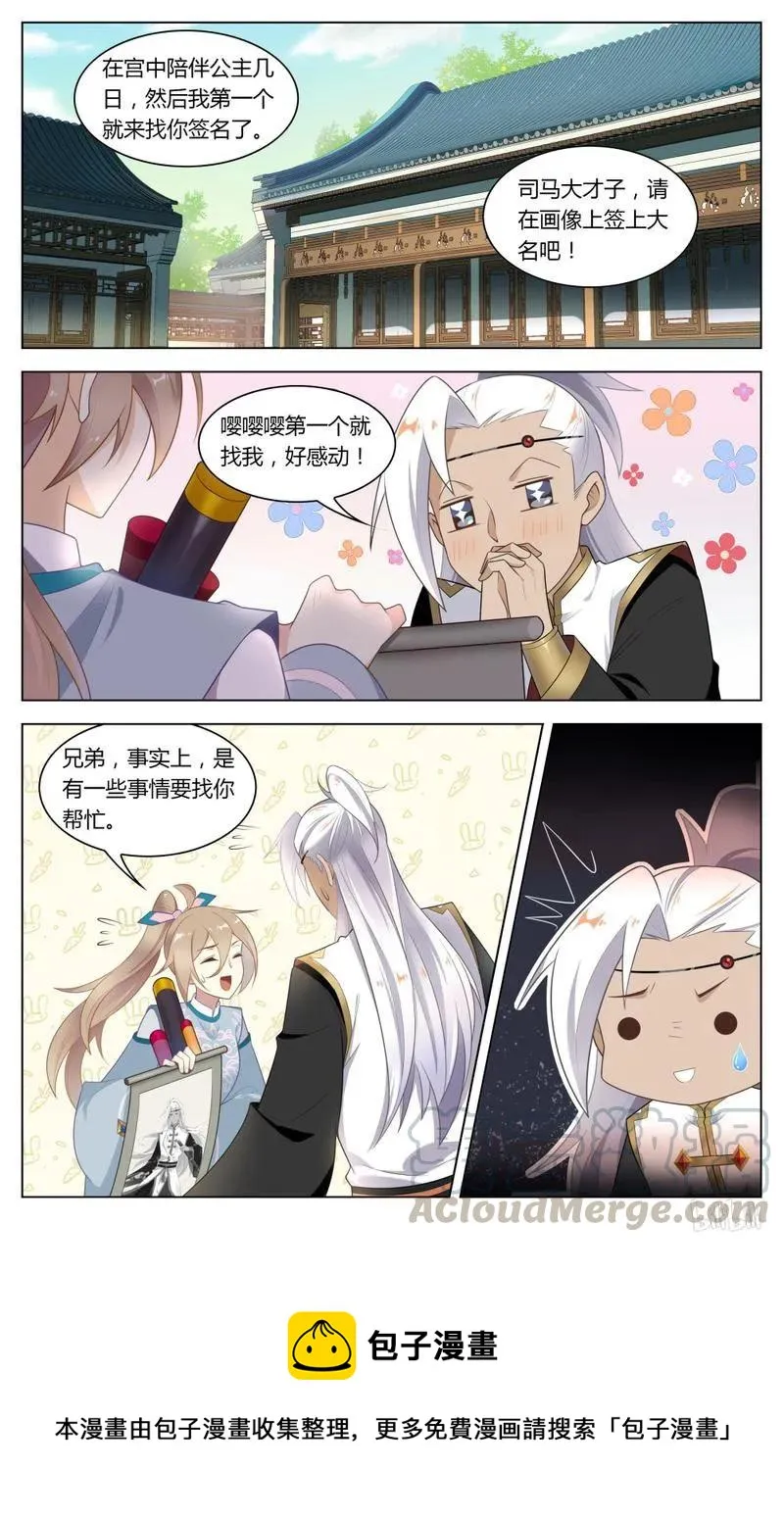 215 第215话 传世签名照 第9页