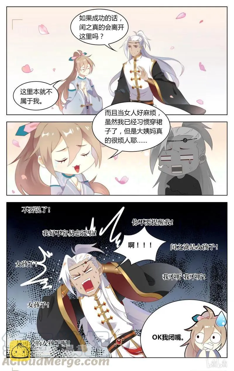 216 第216话 早就看你不爽了 第3页