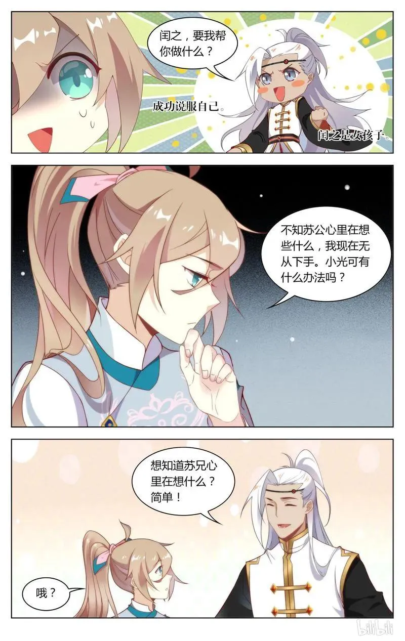 216 第216话 早就看你不爽了 第4页