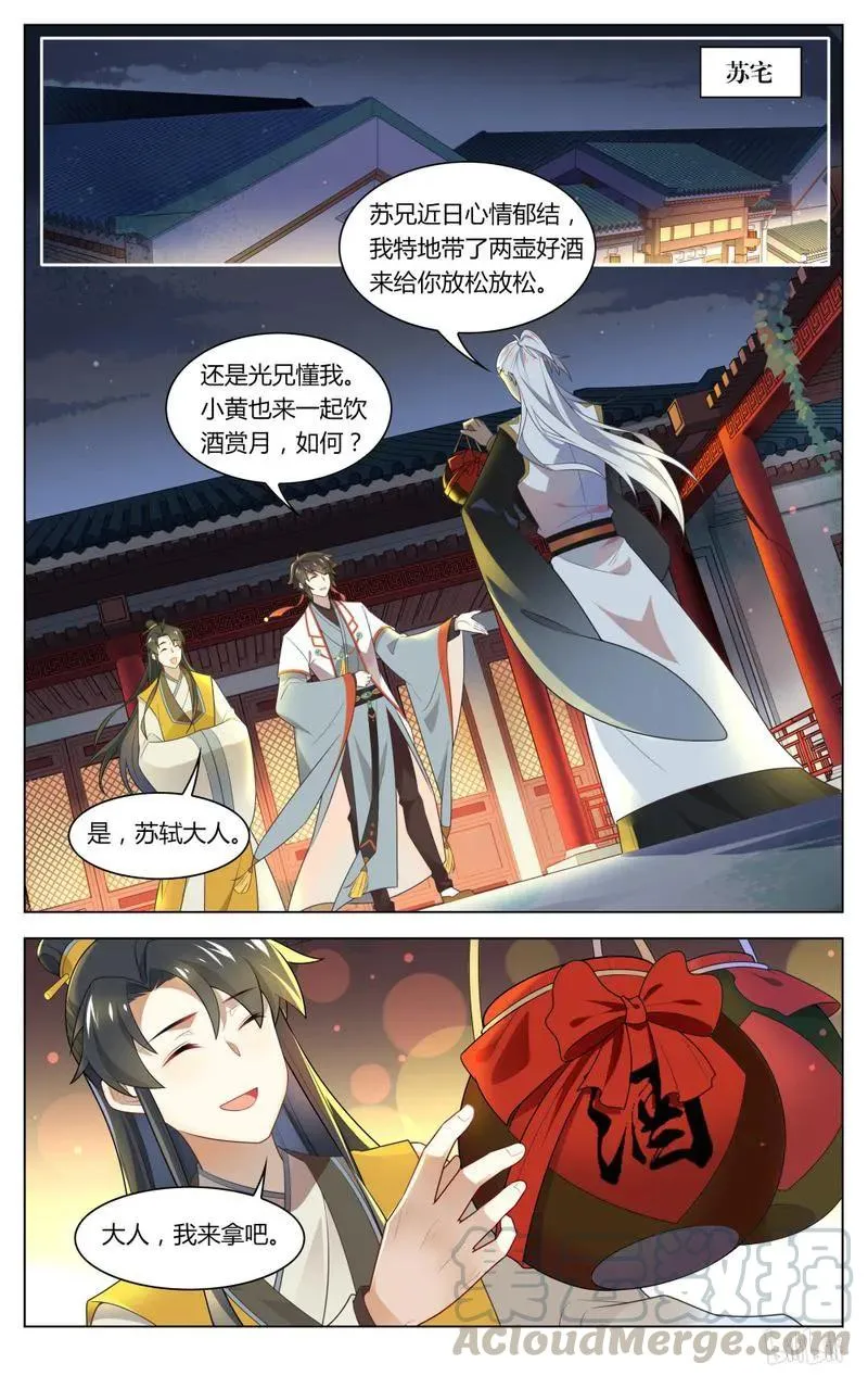 216 第216话 早就看你不爽了 第5页