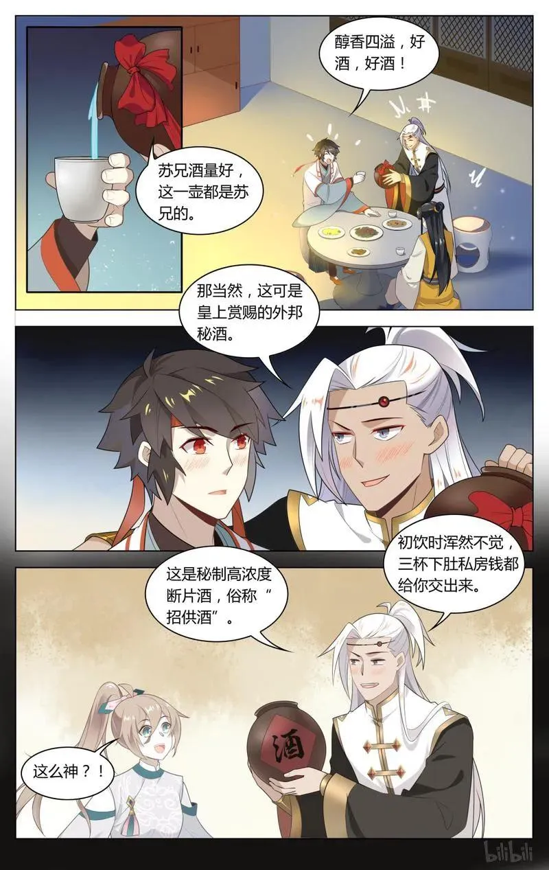 216 第216话 早就看你不爽了 第6页