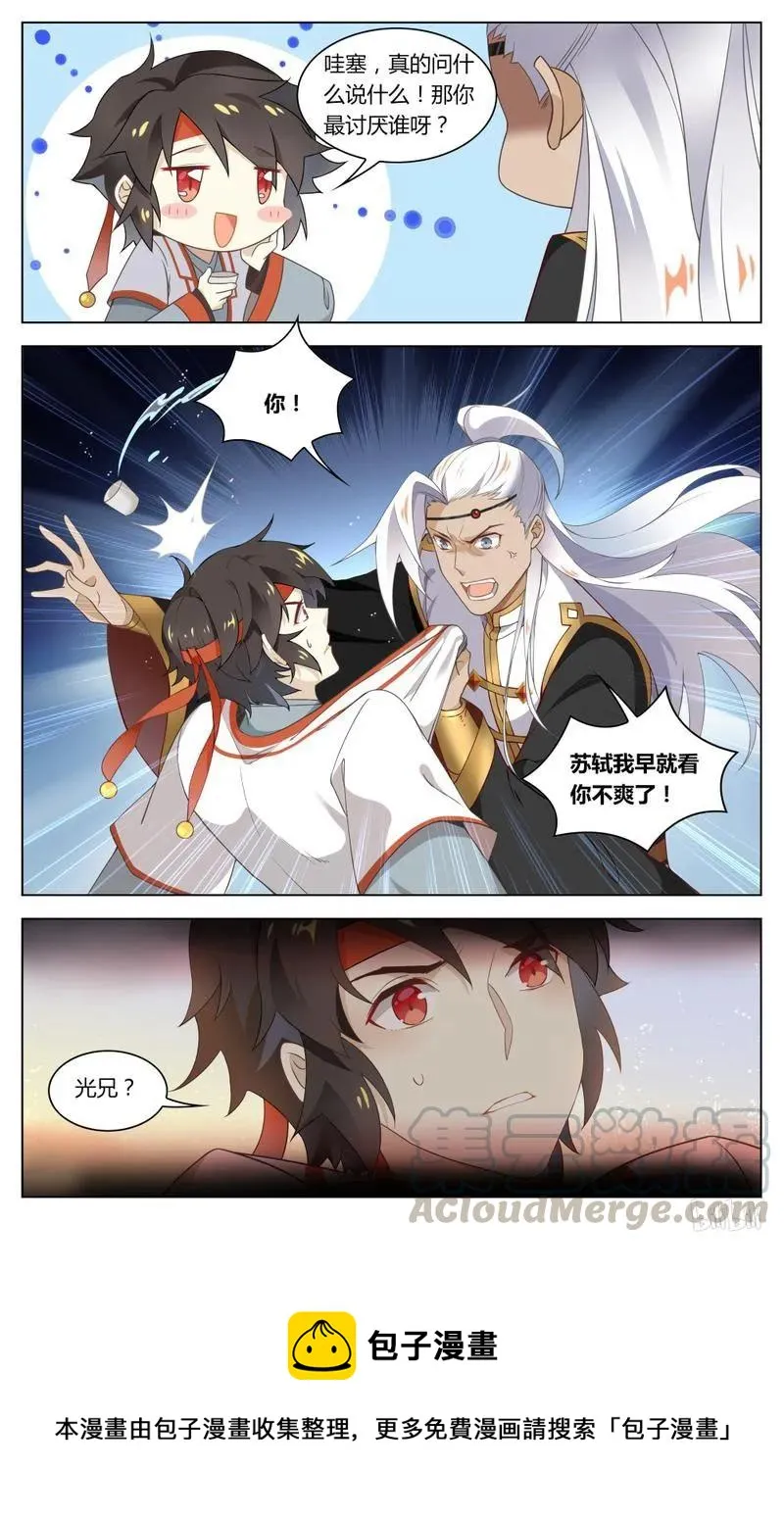 216 第216话 早就看你不爽了 第9页