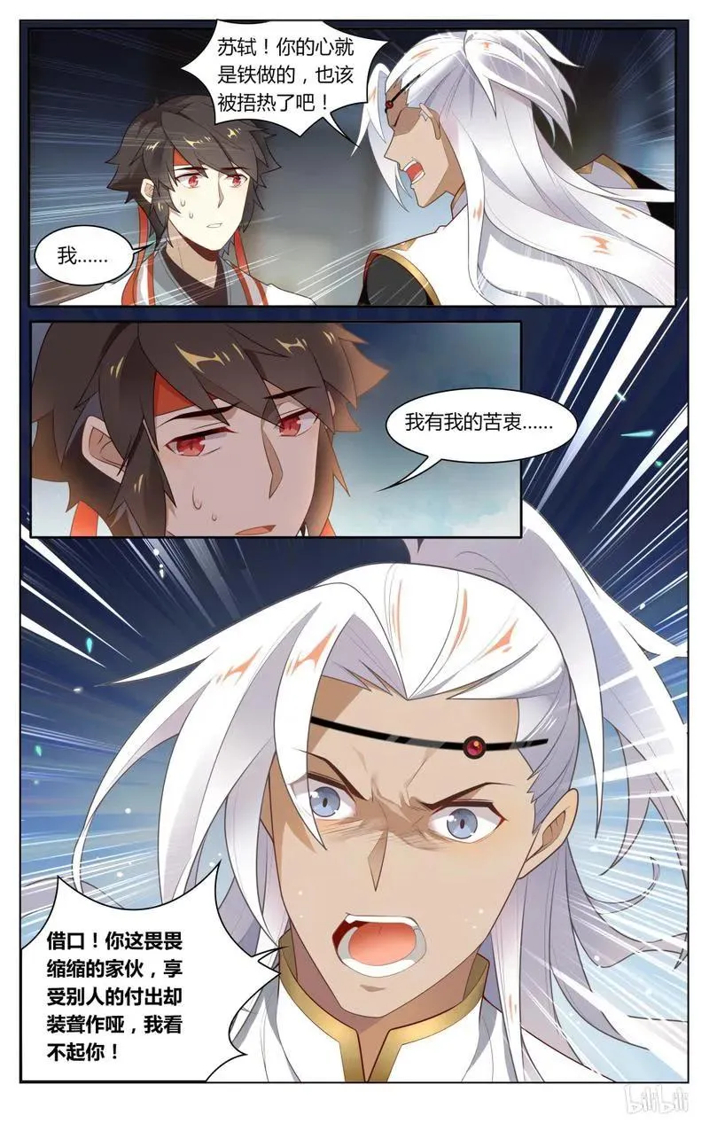 217 第217话 求之不得的福气 第4页