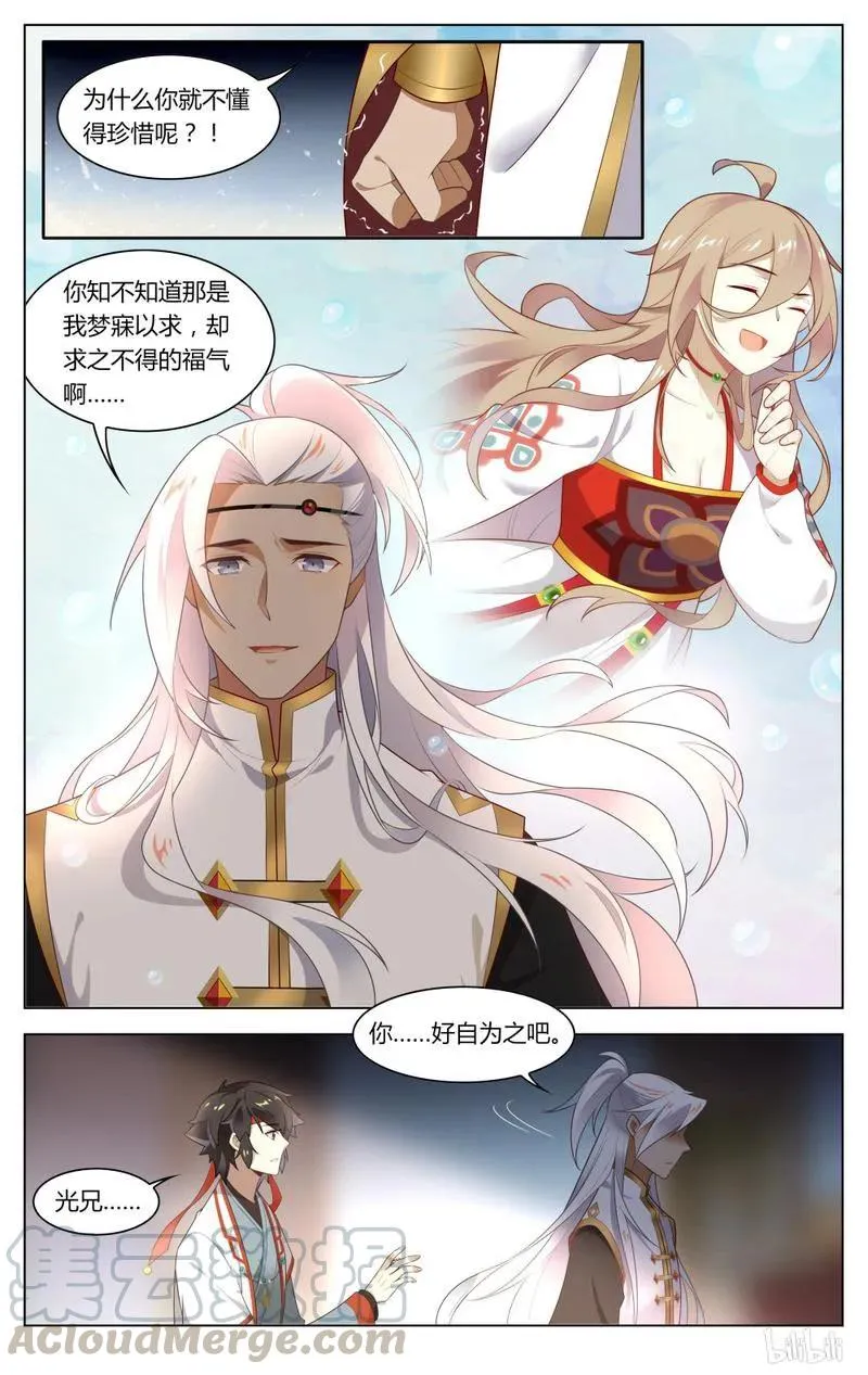 217 第217话 求之不得的福气 第5页