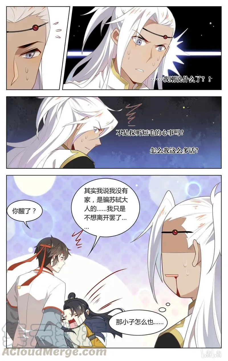 217 第217话 求之不得的福气 第7页