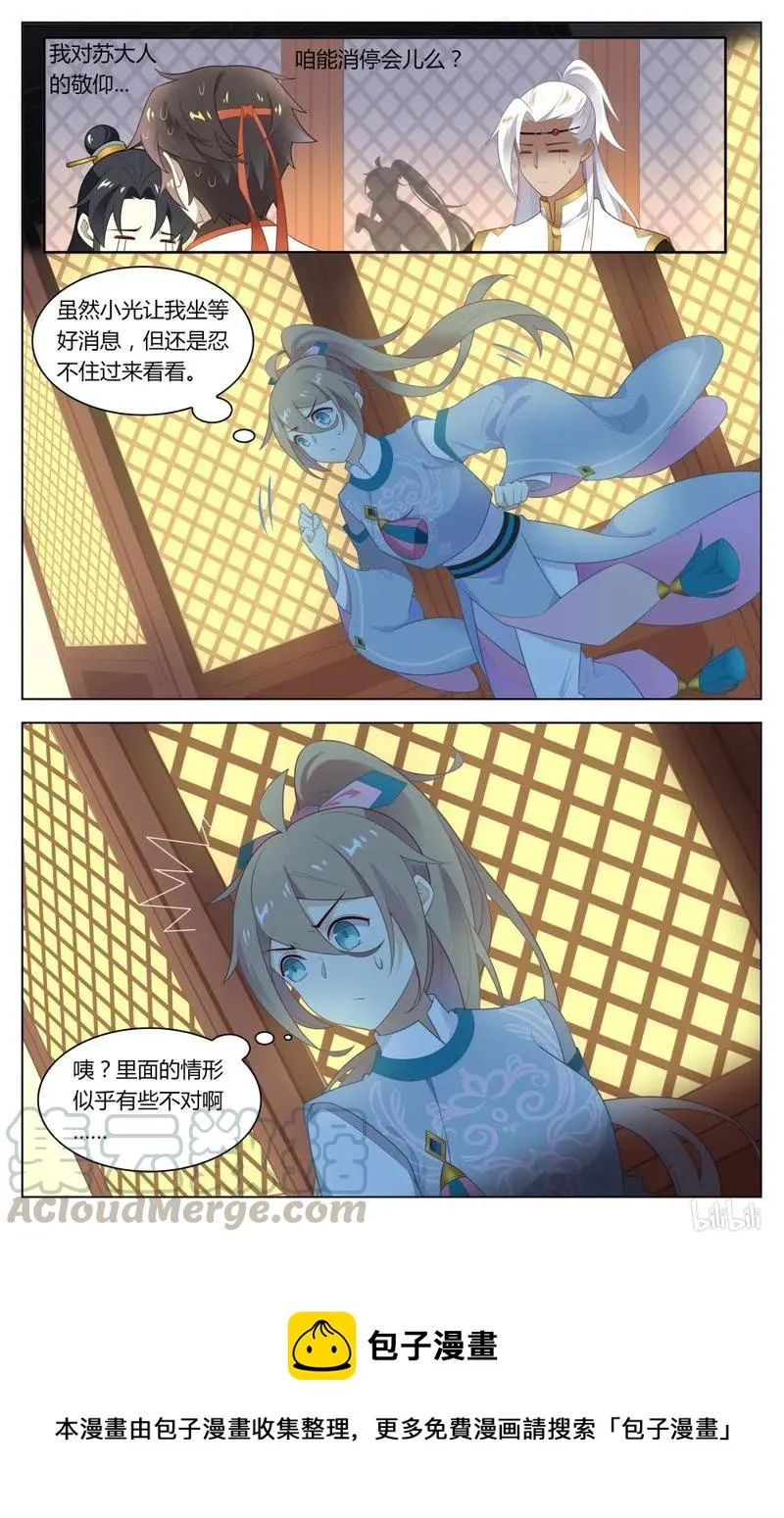 217 第217话 求之不得的福气 第9页
