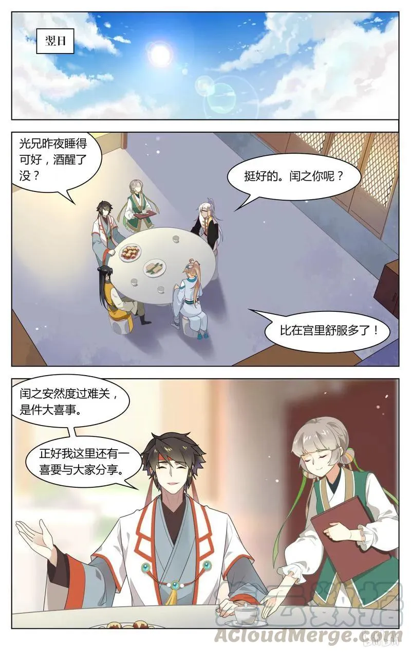 218 第218话 后继有人 第5页