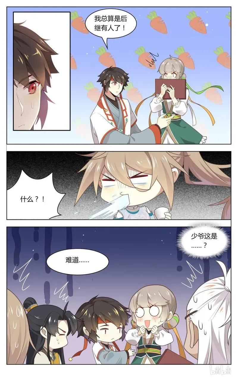 218 第218话 后继有人 第6页