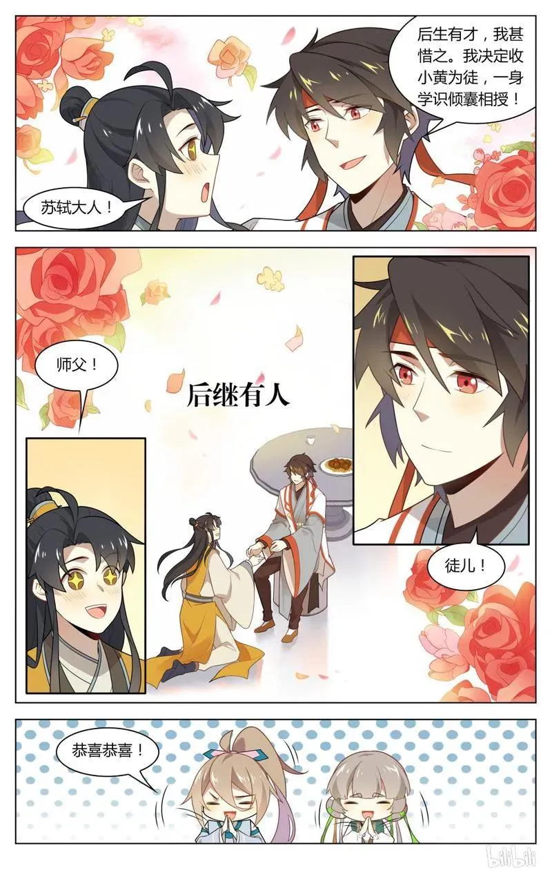 218 第218话 后继有人 第8页