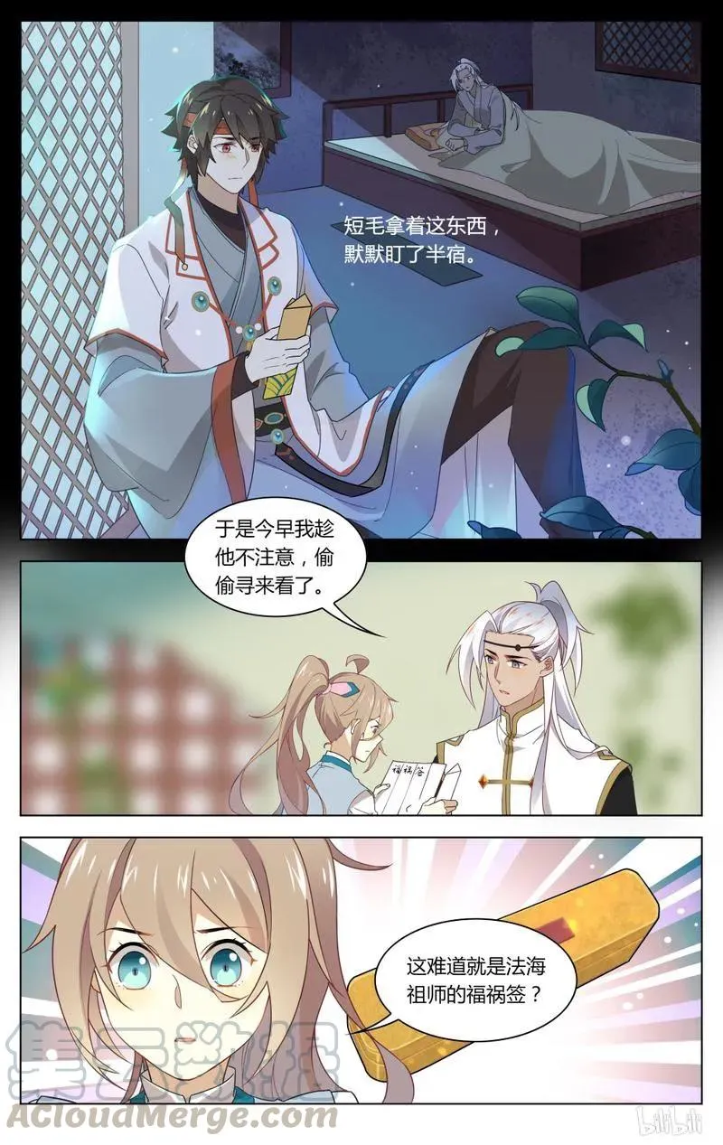 219 第219话 大宋亡了？！ 第3页