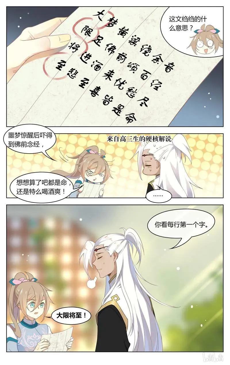 219 第219话 大宋亡了？！ 第4页