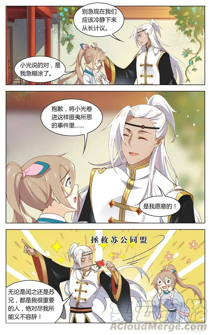 219 第219话 大宋亡了？！ 第7页