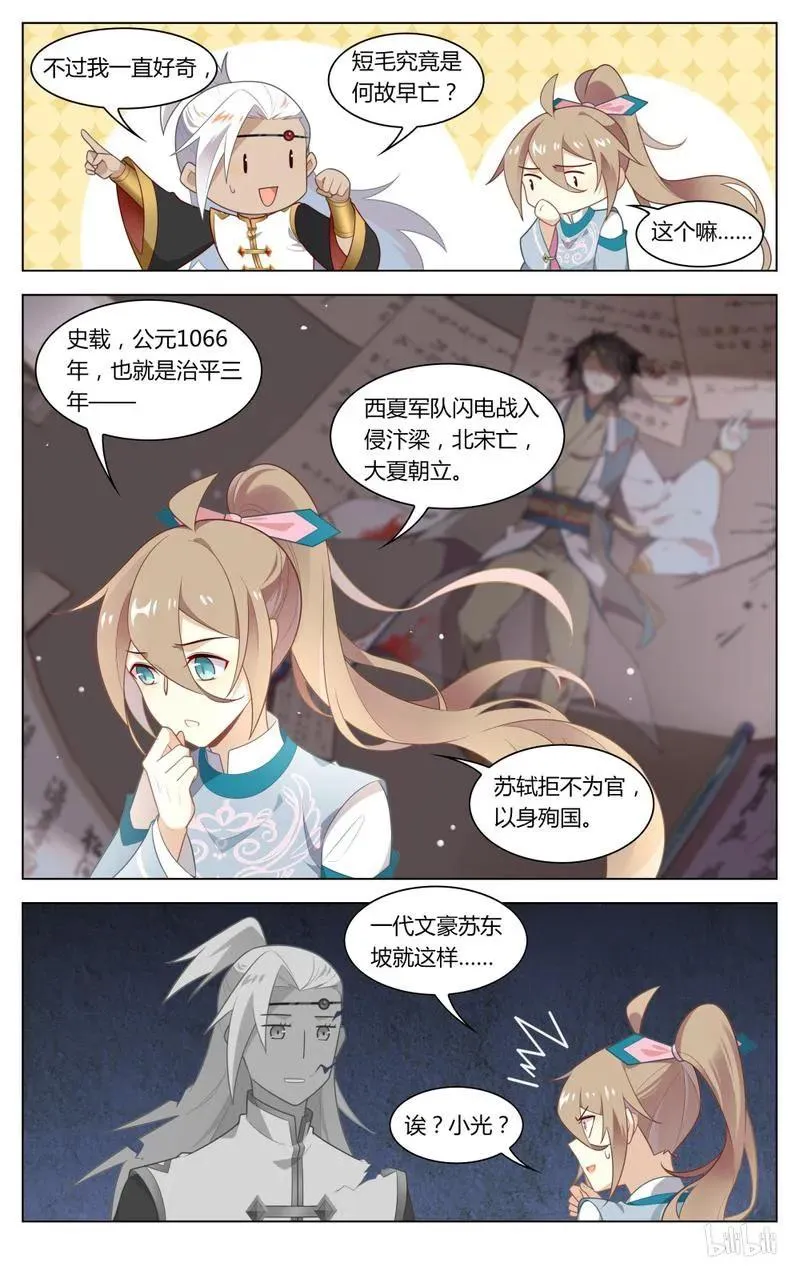 219 第219话 大宋亡了？！ 第8页