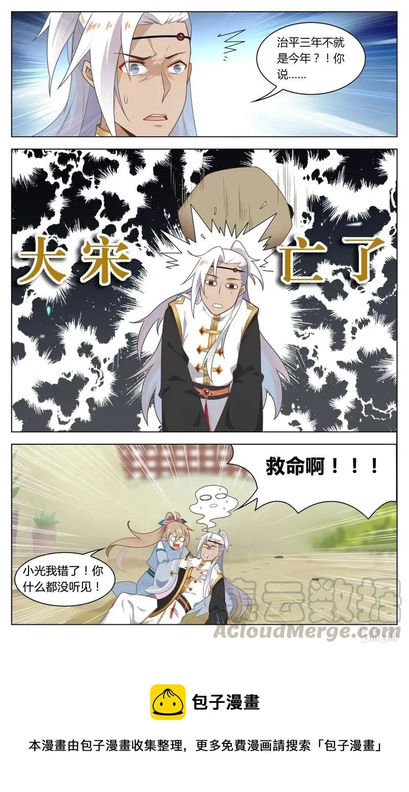 219 第219话 大宋亡了？！ 第9页