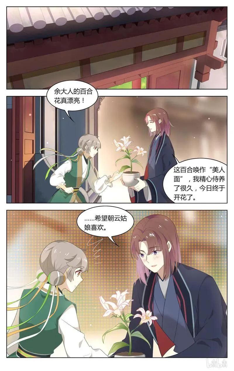 221 第221话 快要变天了 第2页