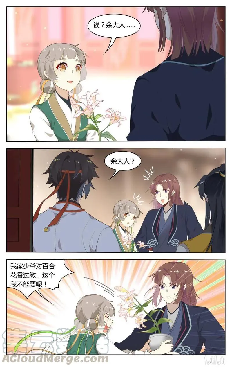 221 第221话 快要变天了 第3页