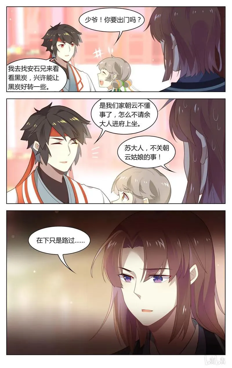 221 第221话 快要变天了 第4页