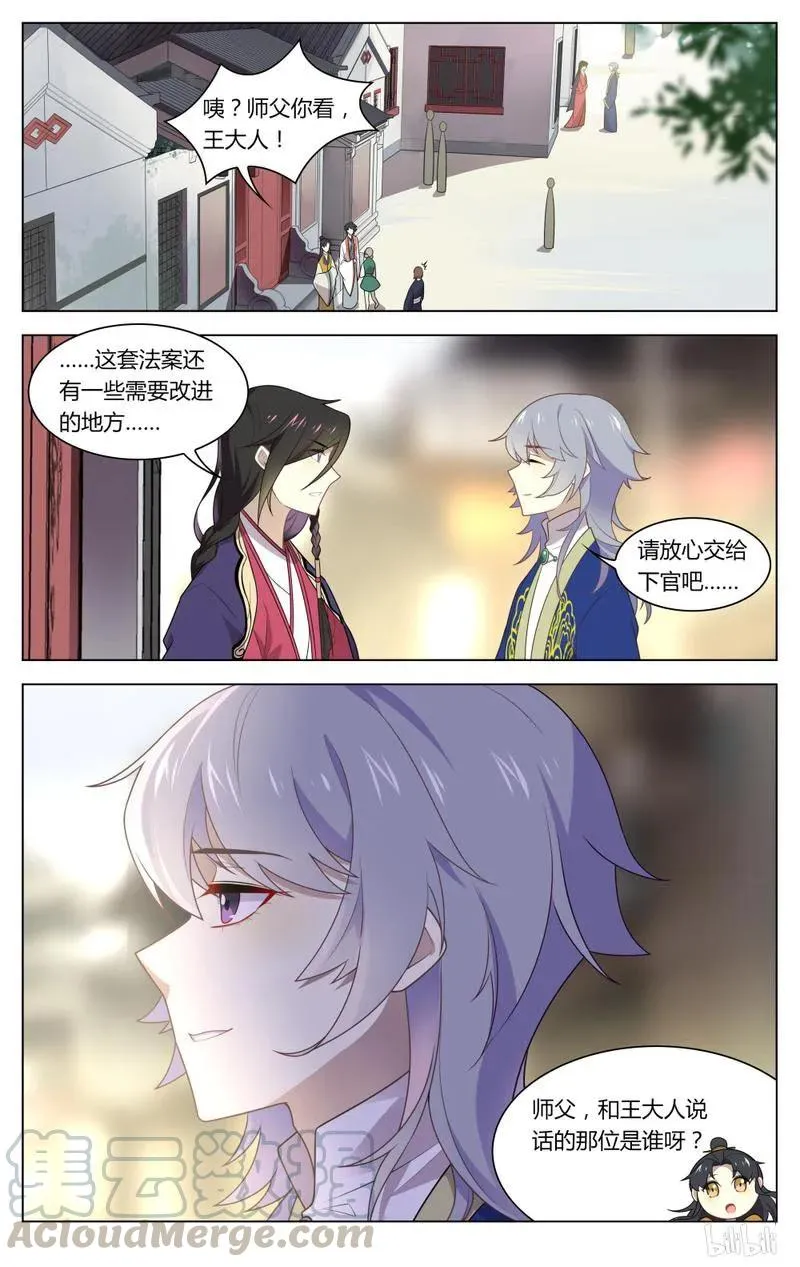 221 第221话 快要变天了 第5页