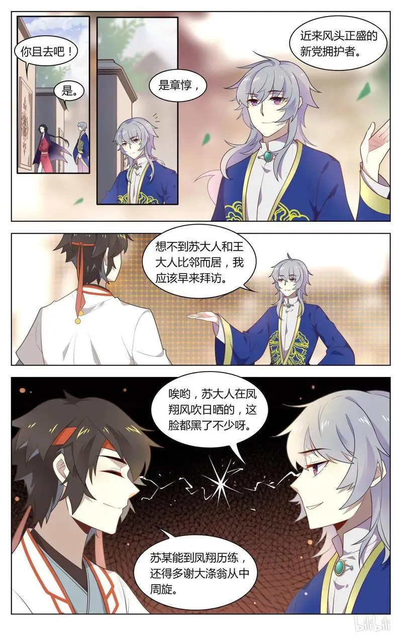 221 第221话 快要变天了 第6页