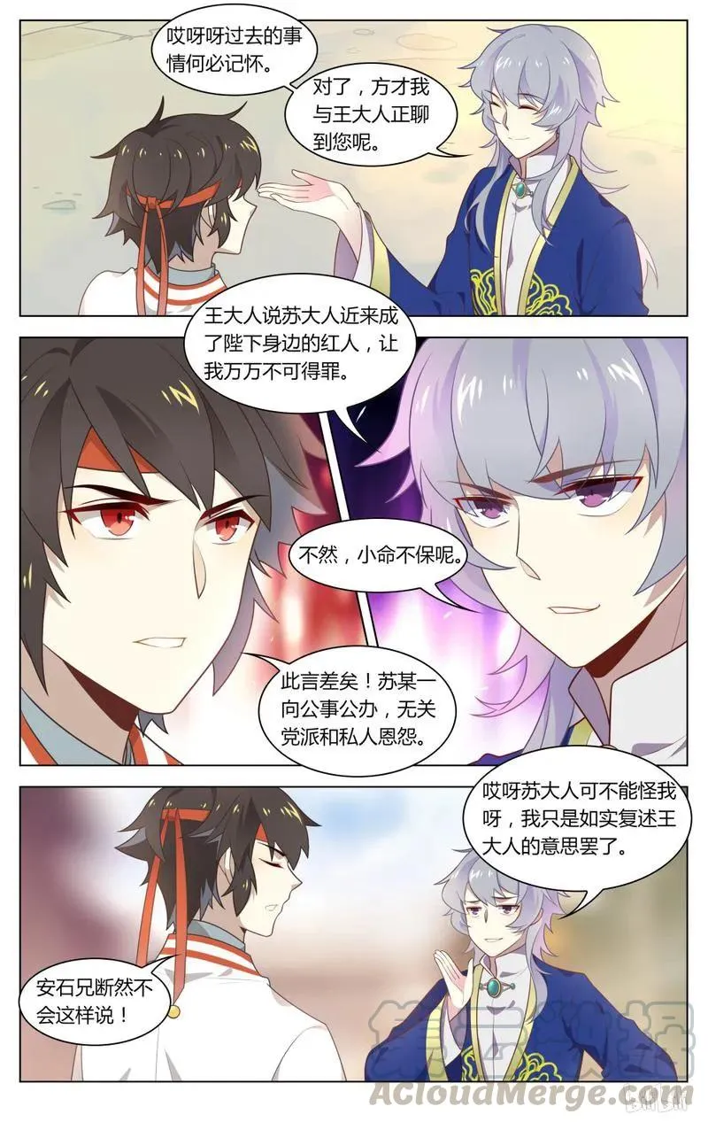 221 第221话 快要变天了 第7页