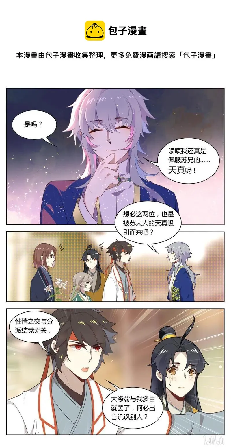 221 第221话 快要变天了 第8页