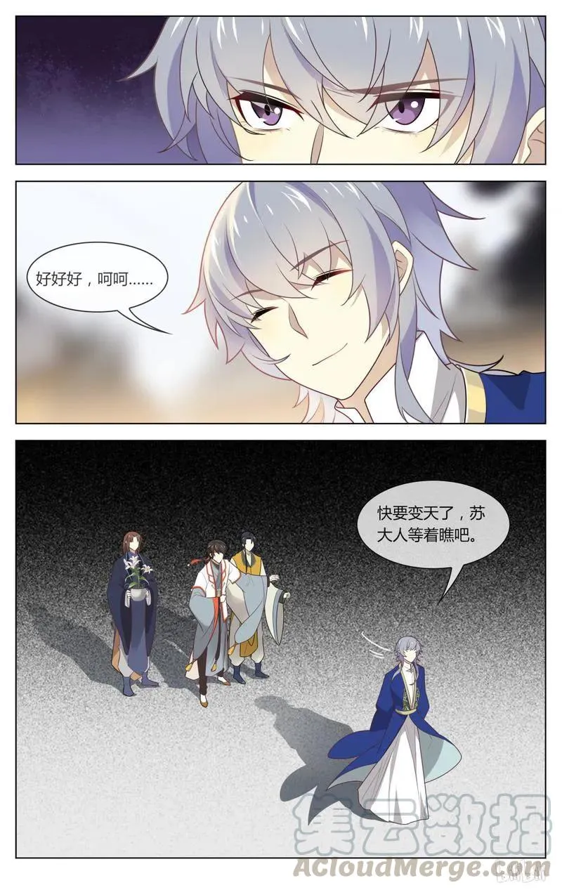 221 第221话 快要变天了 第9页