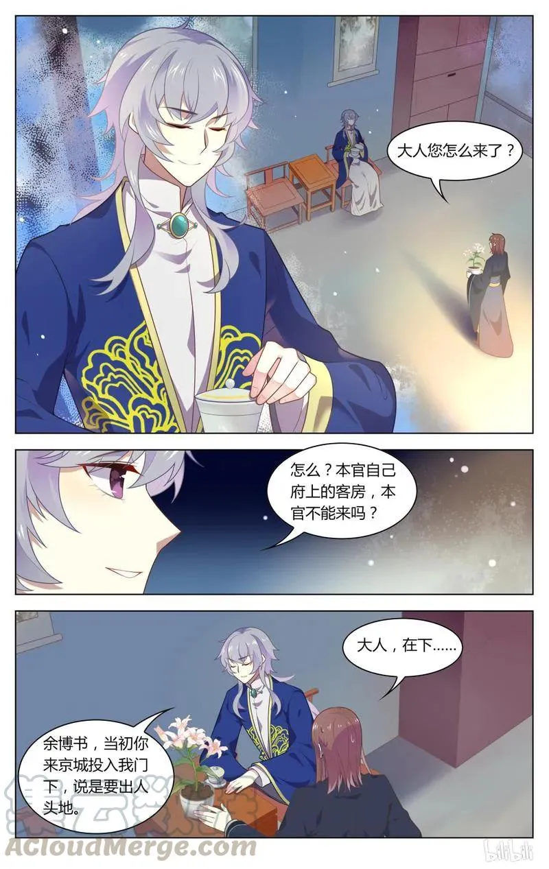 222 第222话 Yes！Madam！ 第3页