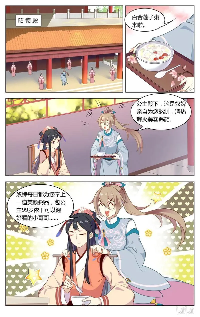 222 第222话 Yes！Madam！ 第6页