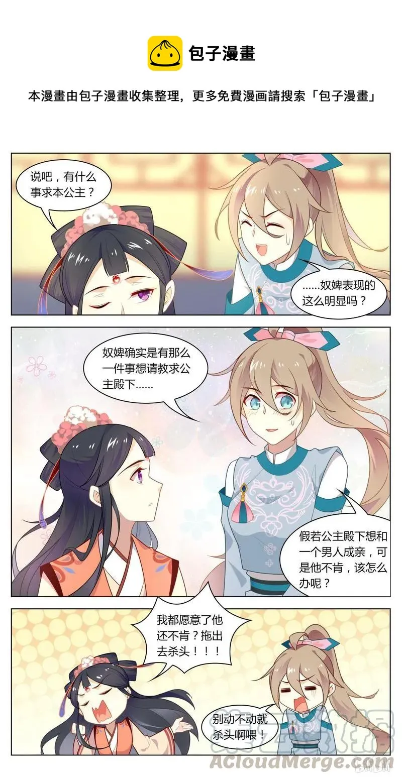 222 第222话 Yes！Madam！ 第7页