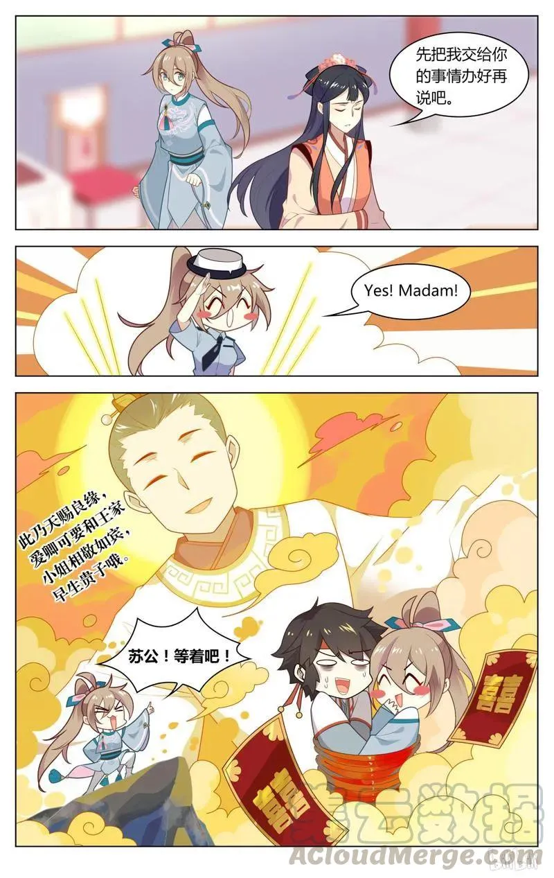 222 第222话 Yes！Madam！ 第9页