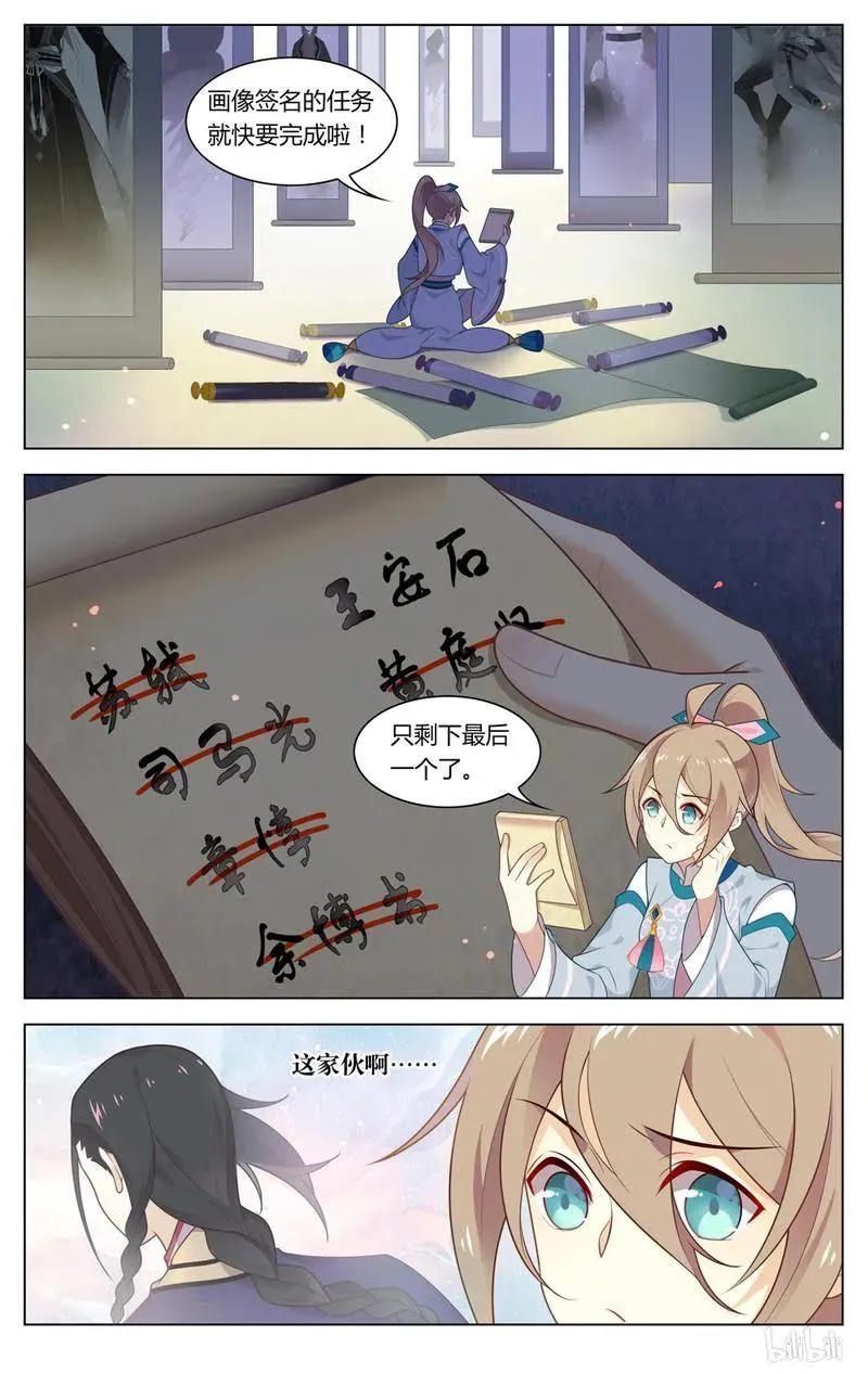 223 第223话 王安石，开门呀 第2页
