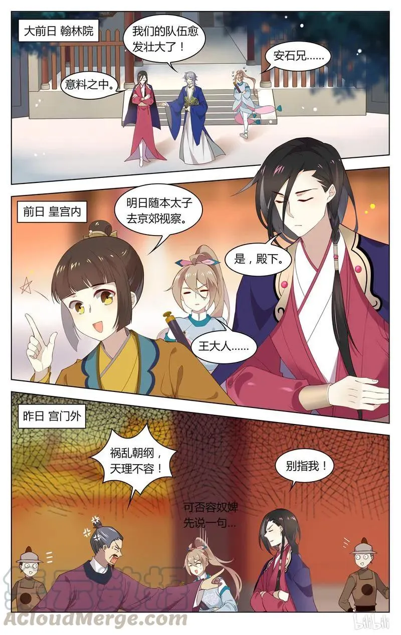 223 第223话 王安石，开门呀 第3页